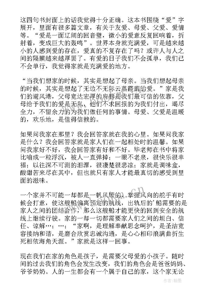 最新读散文的读后感(精选7篇)