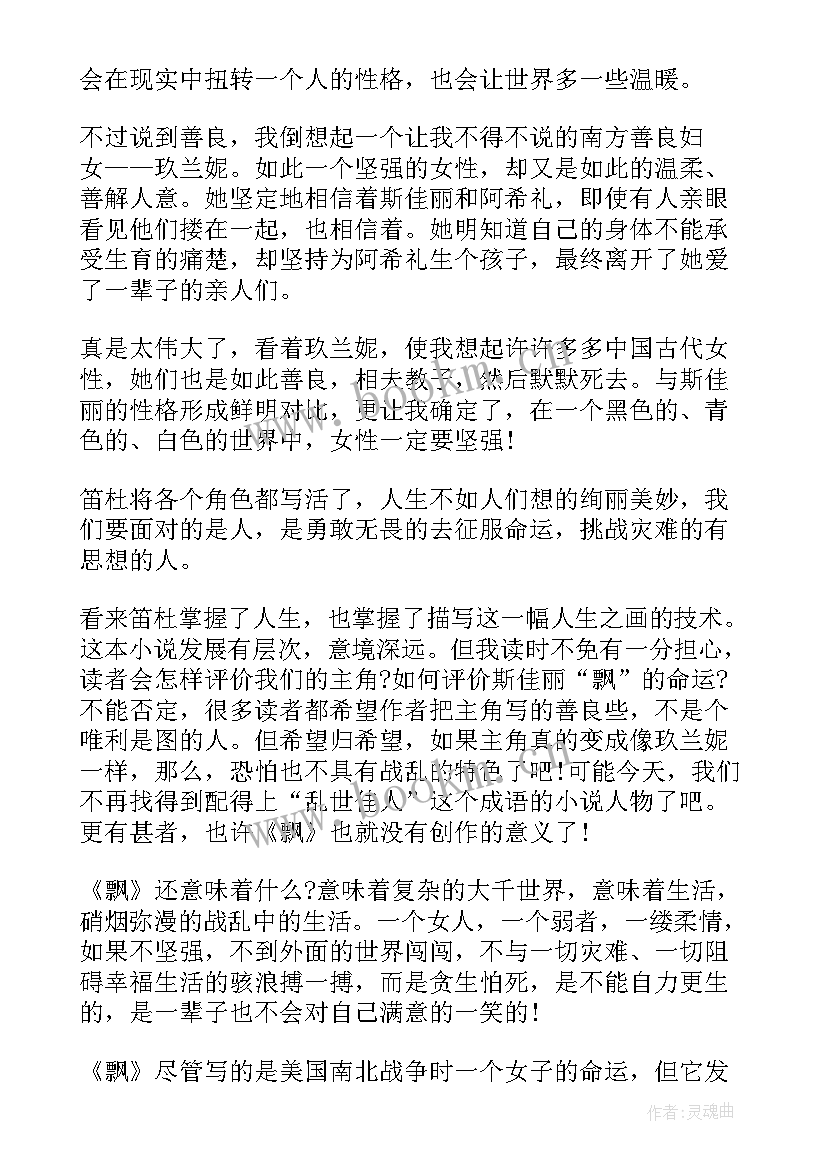 高三读后感 高三读后感百年孤独读后感(优秀6篇)