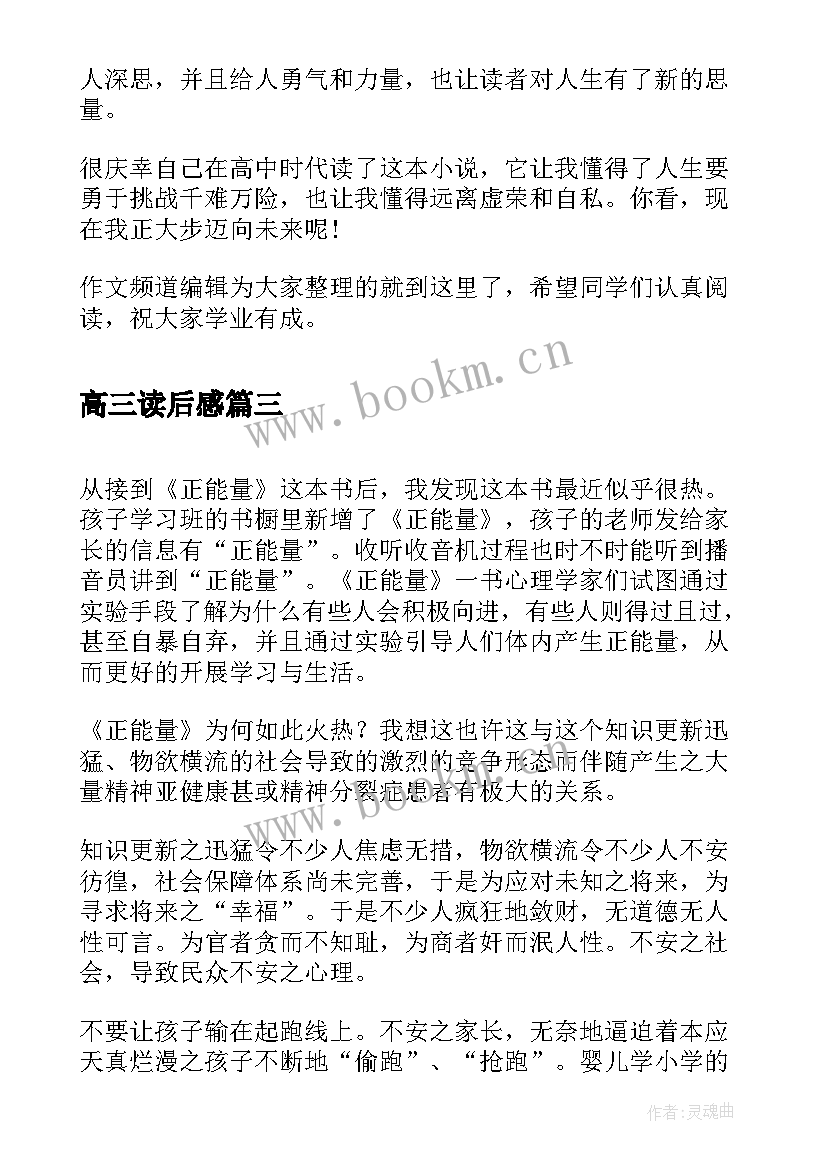 高三读后感 高三读后感百年孤独读后感(优秀6篇)