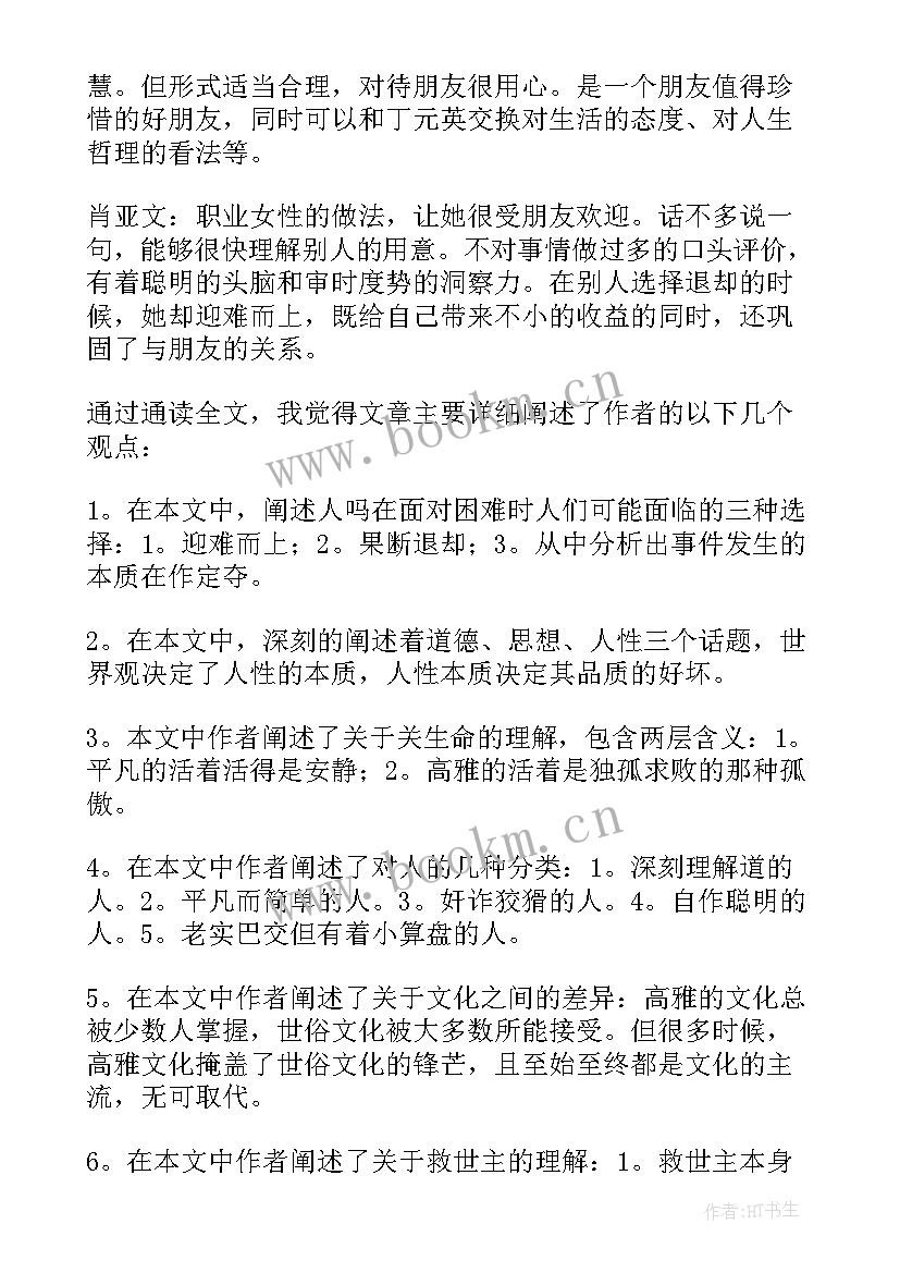 读遥远的救世主感悟(精选5篇)