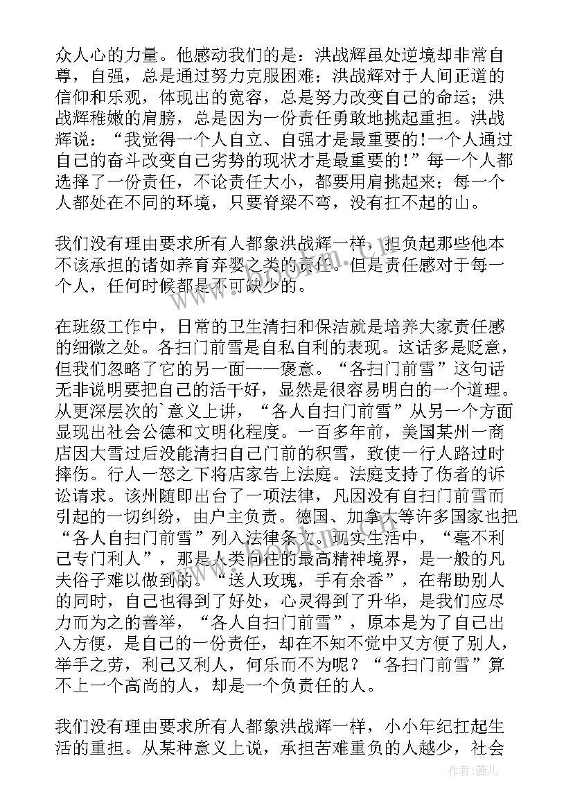 最新洪战辉读后感 洪战辉事迹的读后感(优秀5篇)