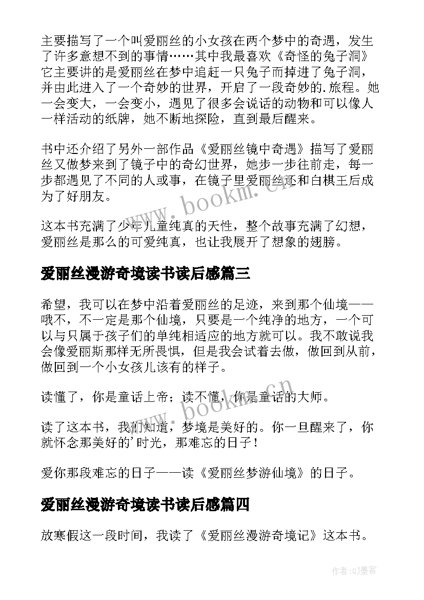 2023年爱丽丝漫游奇境读书读后感 爱丽丝漫游奇境读后感(大全10篇)