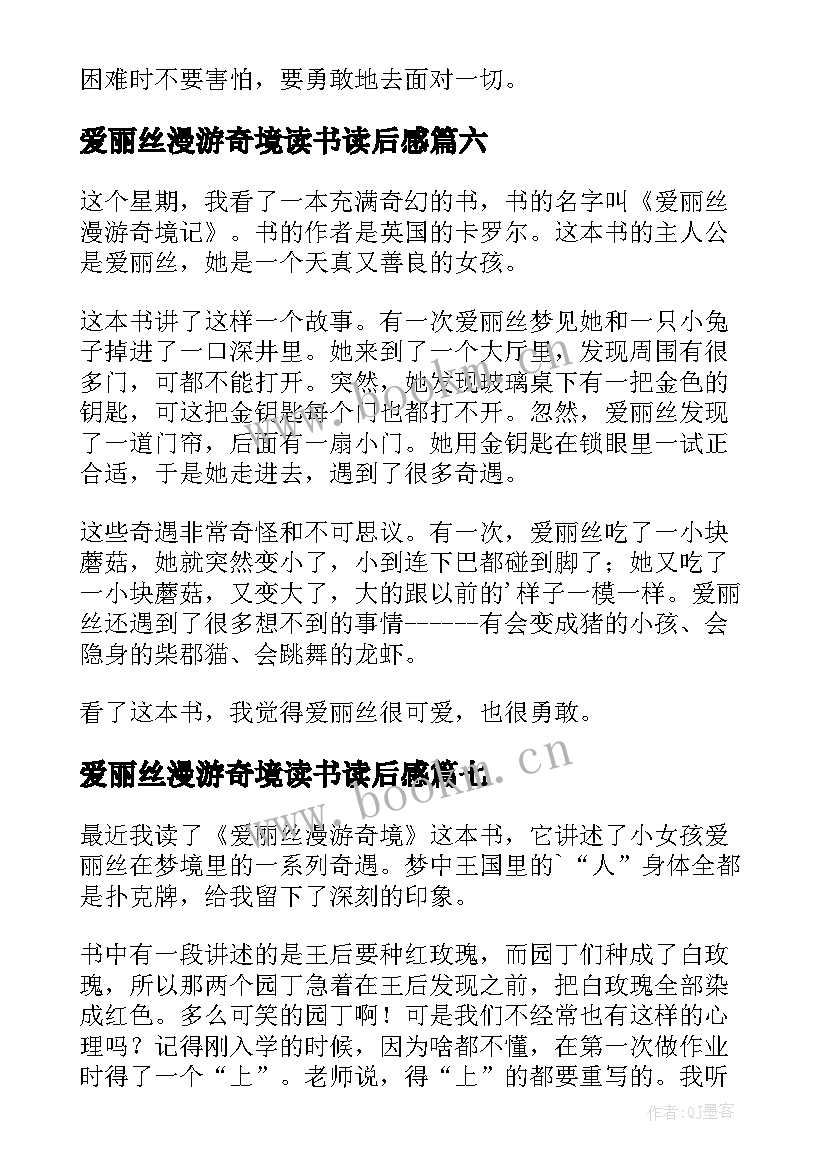 2023年爱丽丝漫游奇境读书读后感 爱丽丝漫游奇境读后感(大全10篇)