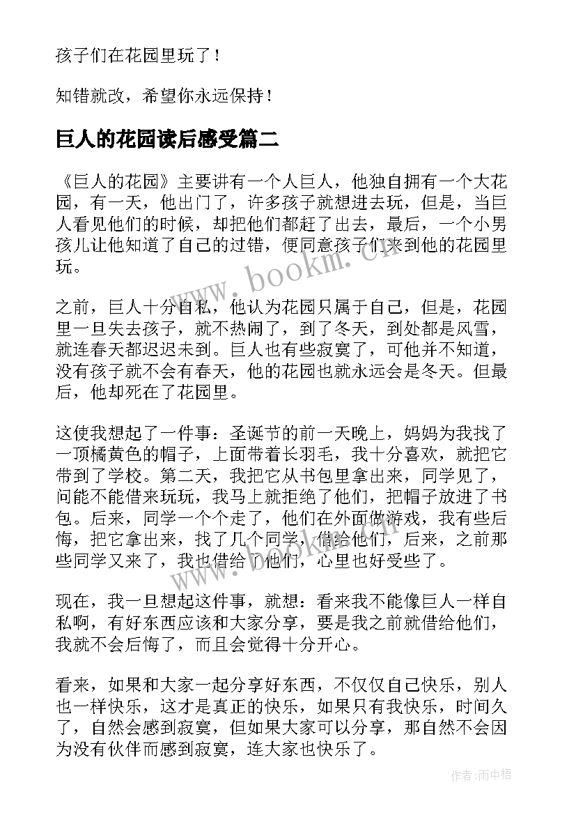 最新巨人的花园读后感受 巨人的花园读后感(模板10篇)