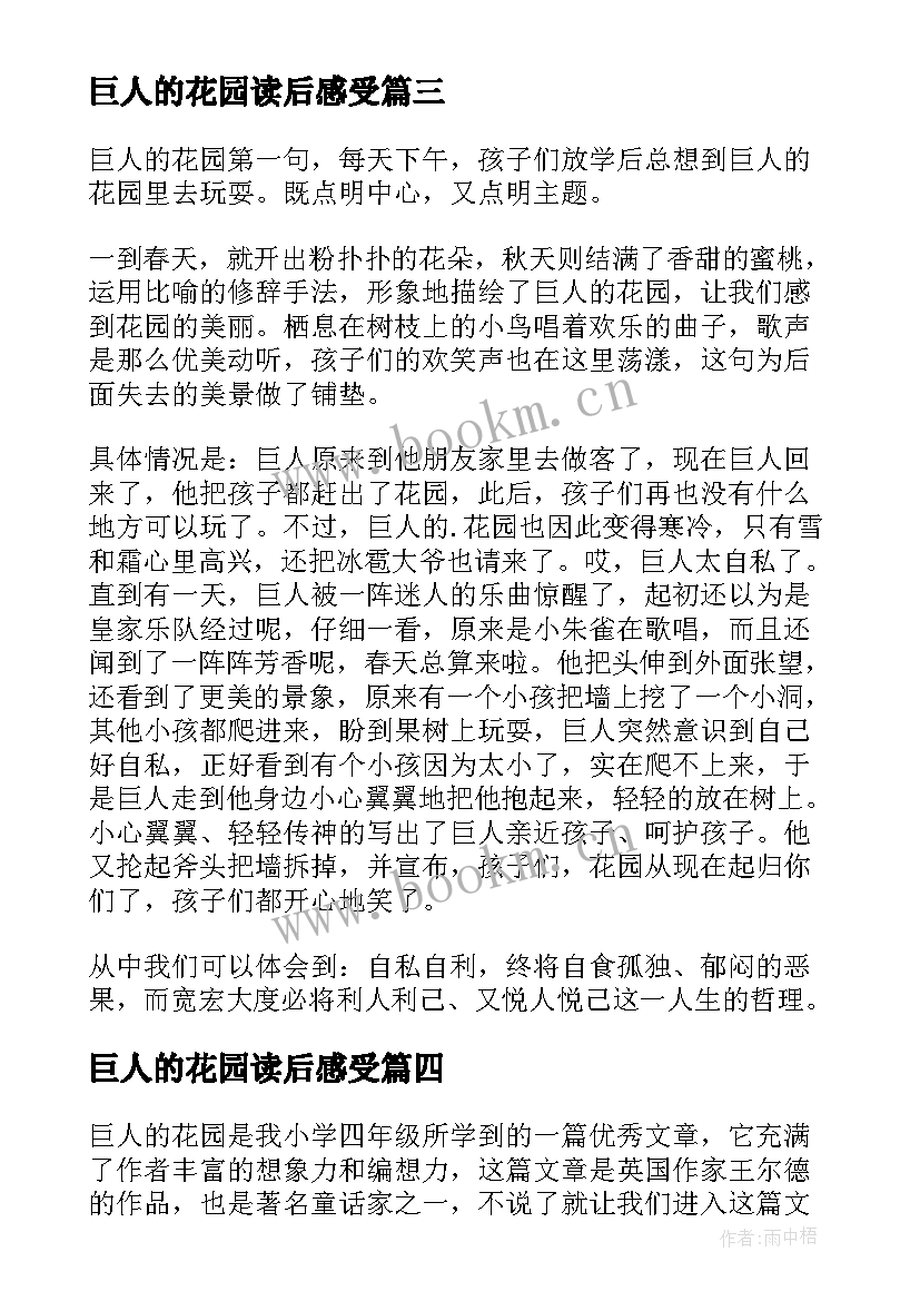 最新巨人的花园读后感受 巨人的花园读后感(模板10篇)