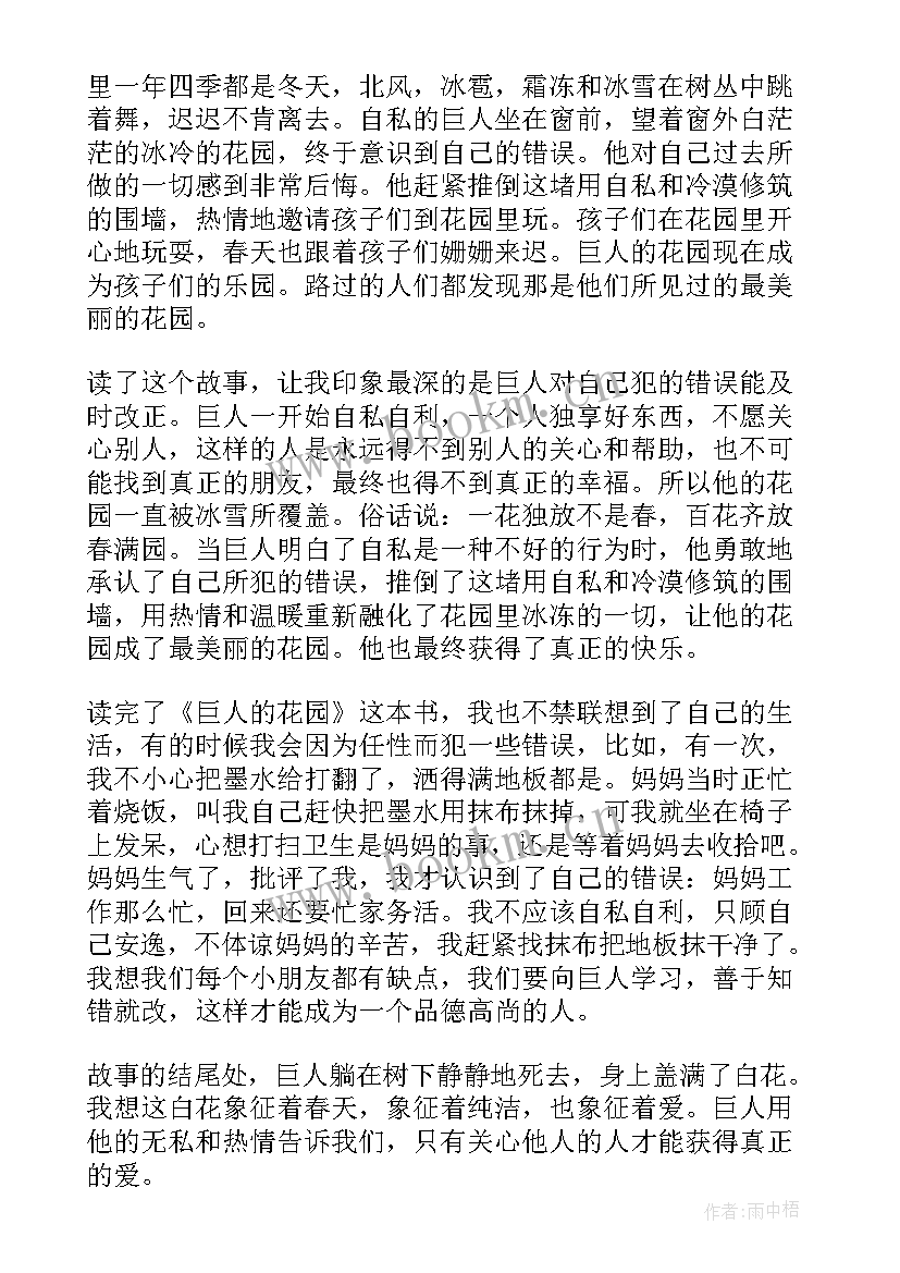 最新巨人的花园读后感受 巨人的花园读后感(模板10篇)