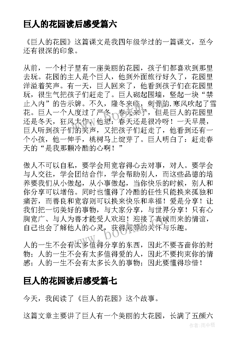 最新巨人的花园读后感受 巨人的花园读后感(模板10篇)