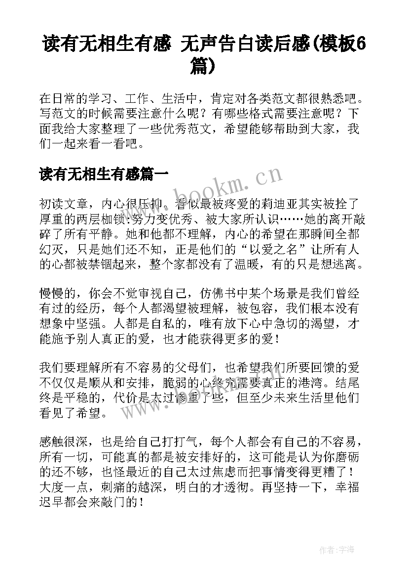 读有无相生有感 无声告白读后感(模板6篇)