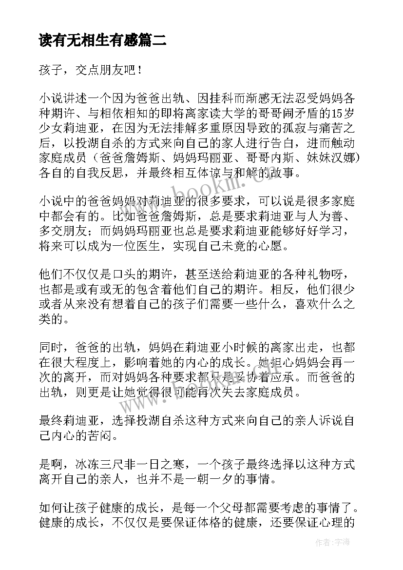 读有无相生有感 无声告白读后感(模板6篇)