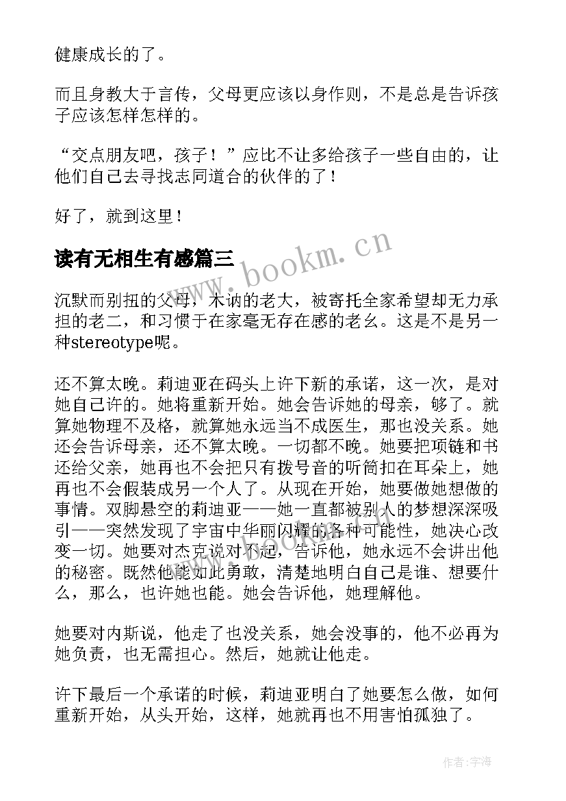 读有无相生有感 无声告白读后感(模板6篇)