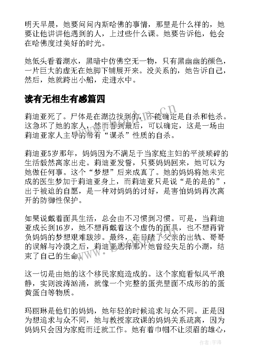 读有无相生有感 无声告白读后感(模板6篇)