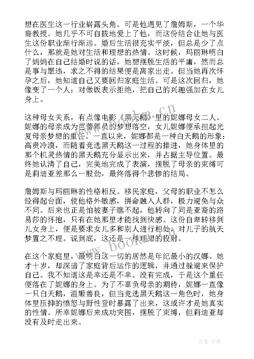 读有无相生有感 无声告白读后感(模板6篇)