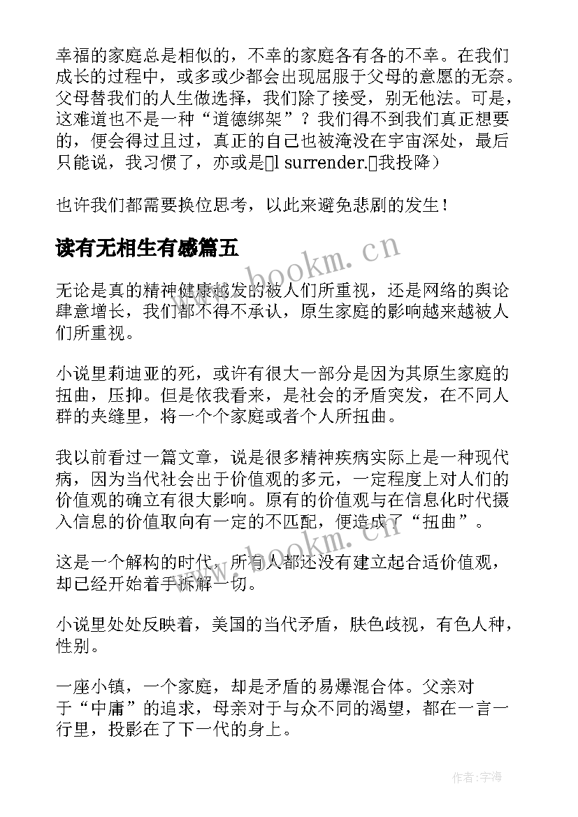 读有无相生有感 无声告白读后感(模板6篇)