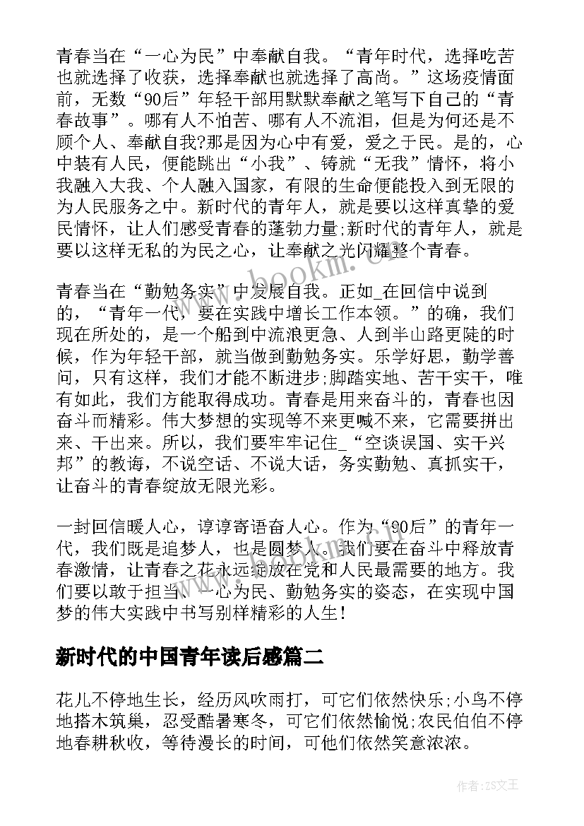 2023年新时代的中国青年读后感(通用5篇)