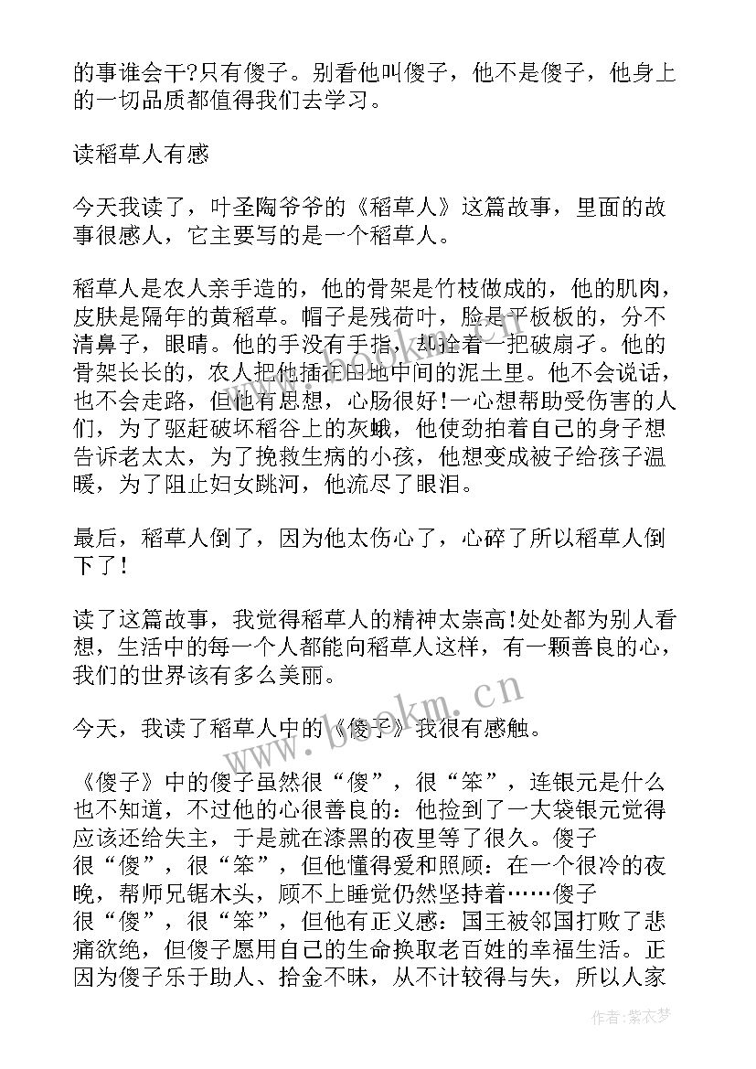 三年级读后感课件 小学生三年级读后感(精选10篇)