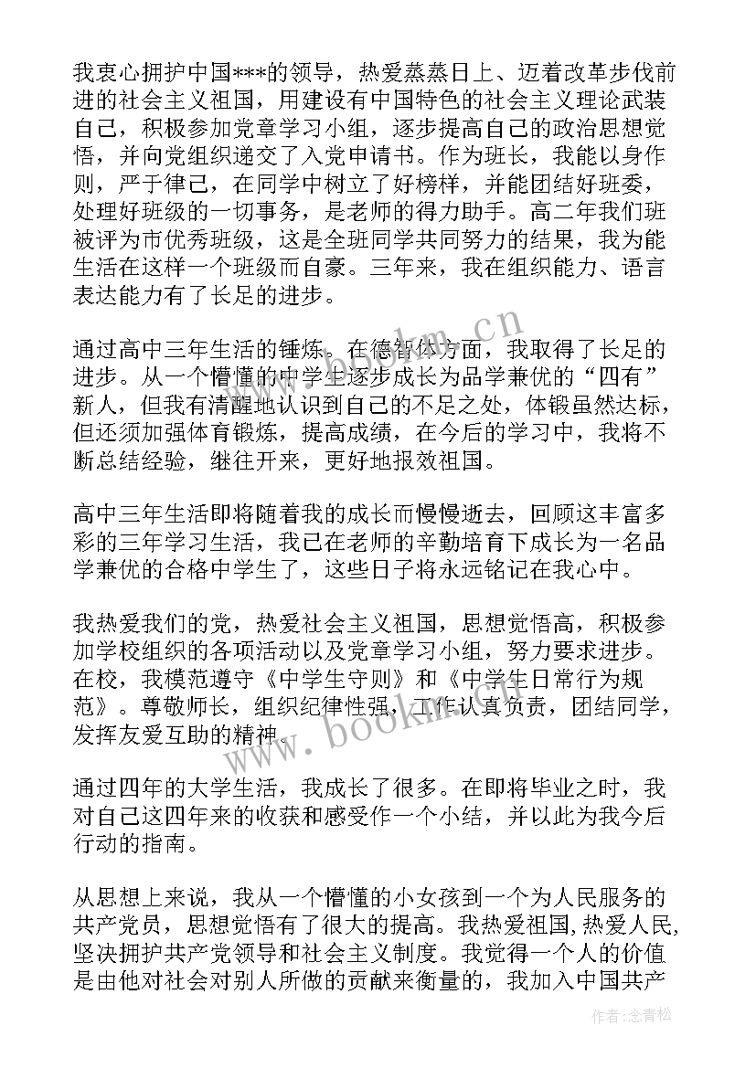 毕业生高等学校毕业生登记表自我鉴定 自我鉴定毕业生登记表毕业生登记表(精选9篇)