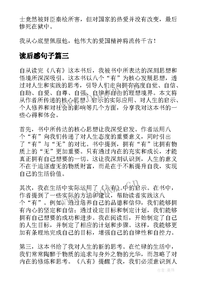 读后感句子 论语读后感读后感(优质5篇)