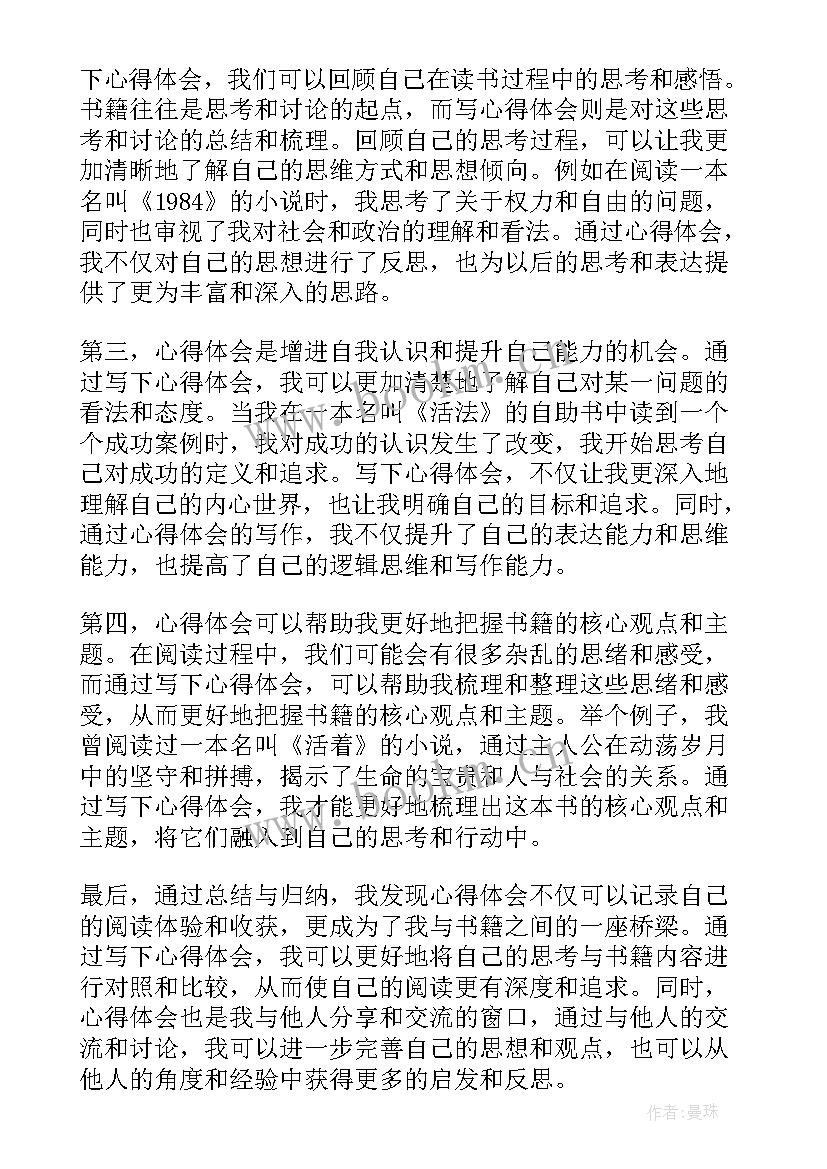 读后感句子 论语读后感读后感(优质5篇)