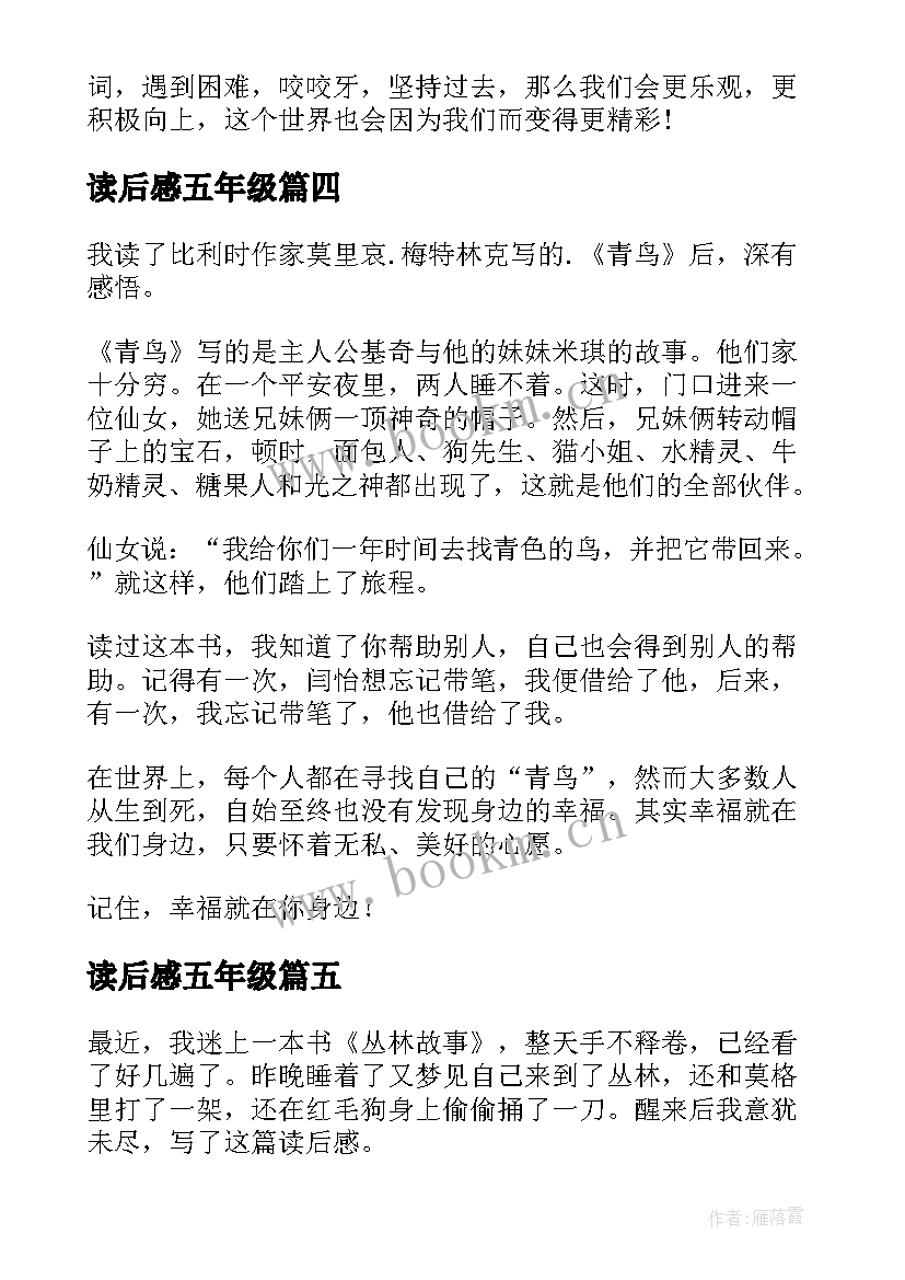 2023年读后感五年级 五年级读后感(模板10篇)