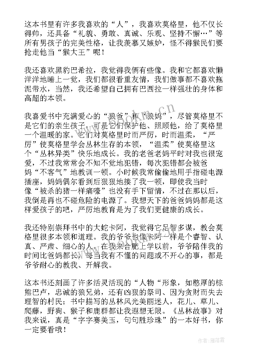 2023年读后感五年级 五年级读后感(模板10篇)