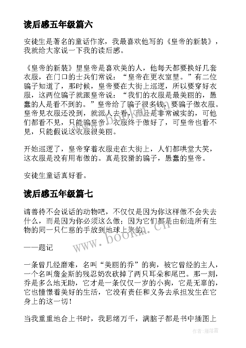 2023年读后感五年级 五年级读后感(模板10篇)