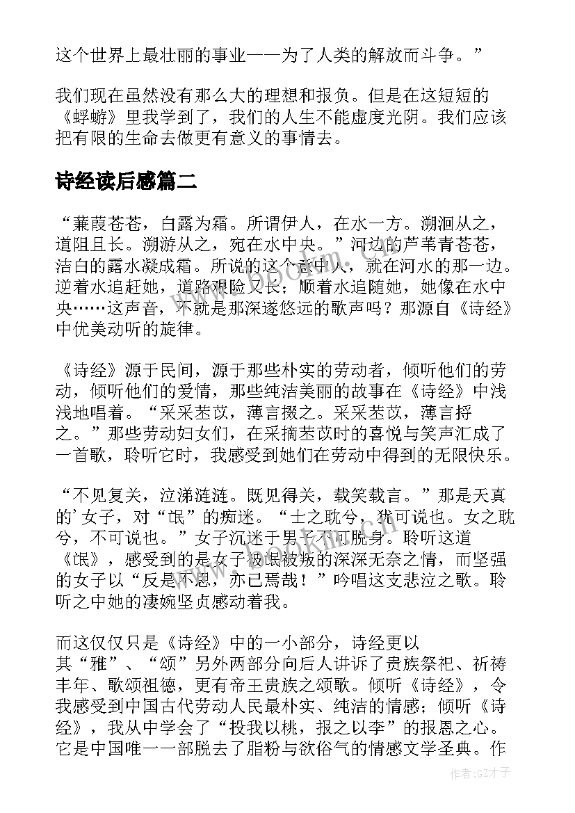 诗经读后感(模板5篇)