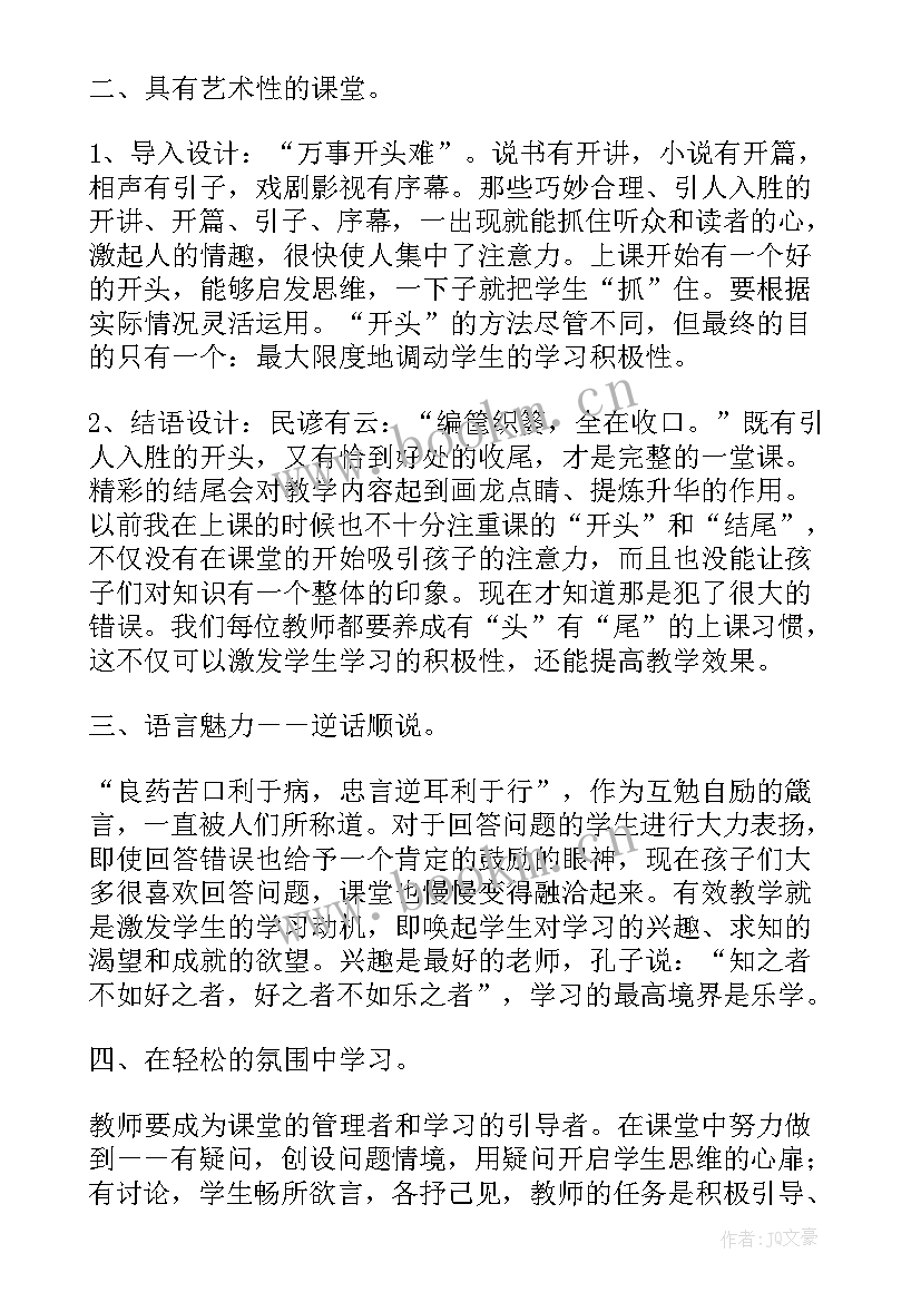 读后感大概格式 读后感的基本格式(实用9篇)