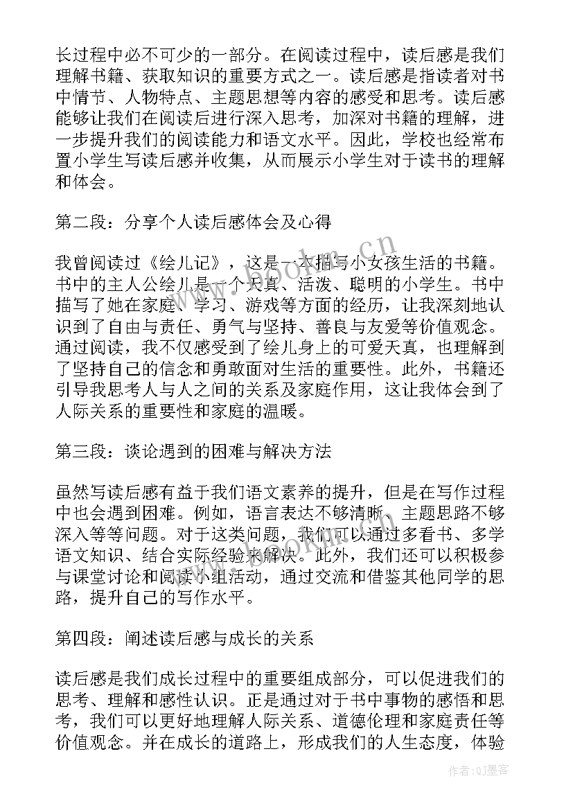 最新焦耳的故事读后感(实用9篇)