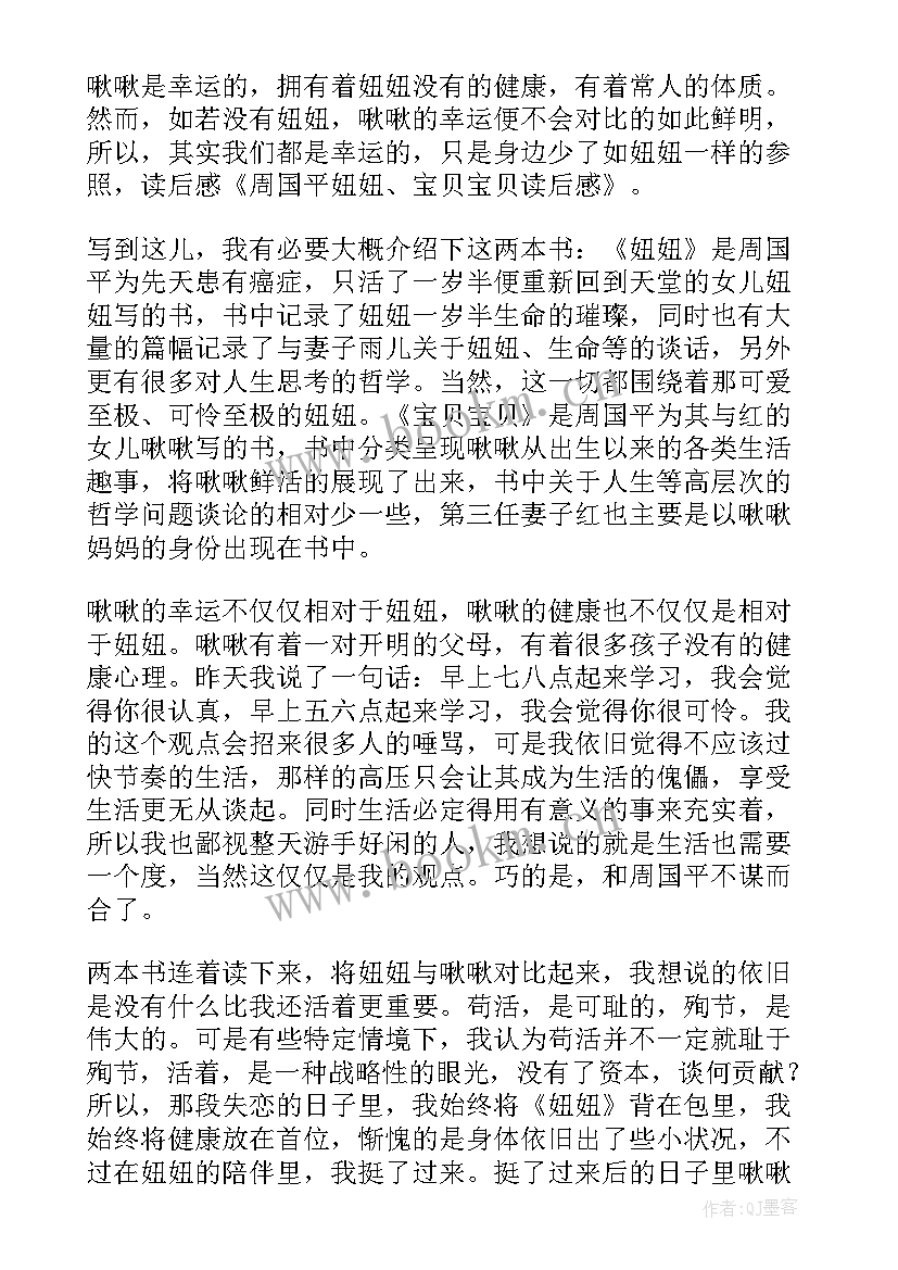 2023年家周国平阅读答案 周国平散文读后感(大全6篇)