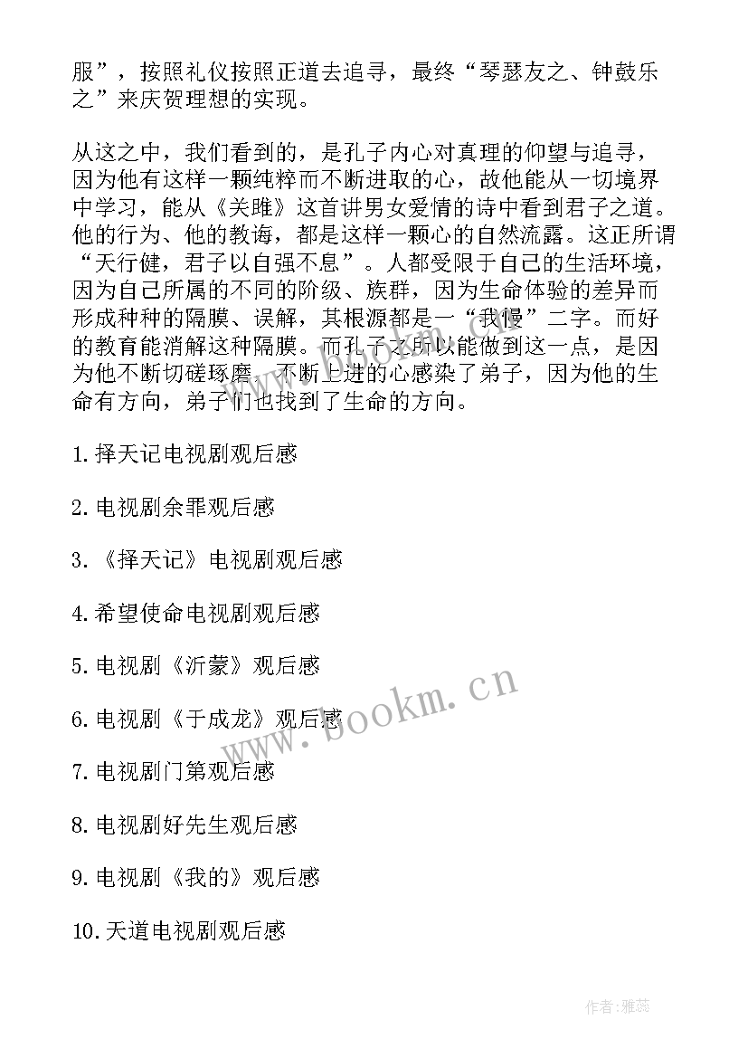 2023年孔子读后感 孔子传读后感(大全9篇)