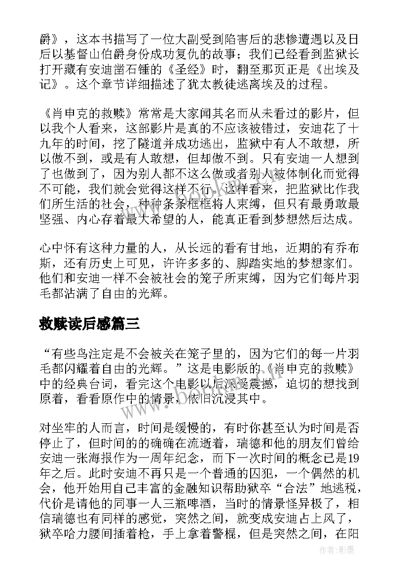 最新救赎读后感(大全5篇)