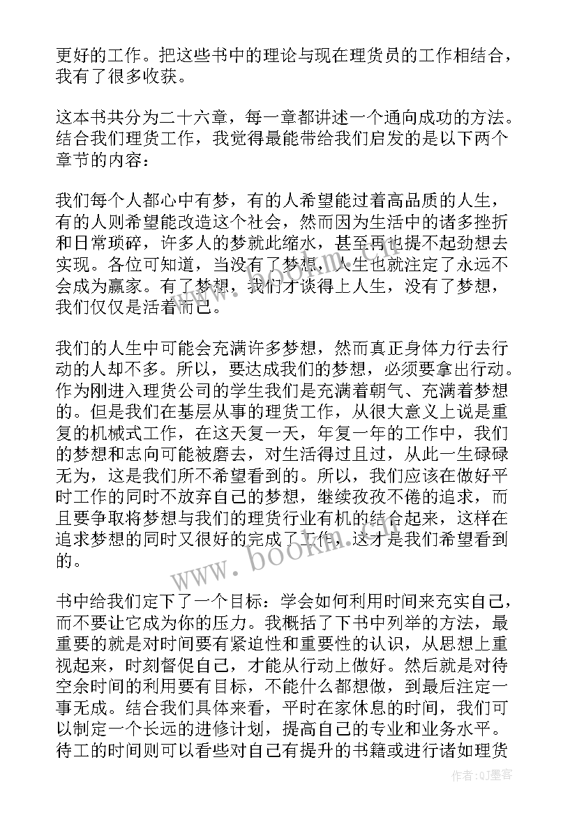 最新唤醒心中巨人 唤醒心中的巨人读后感(实用5篇)