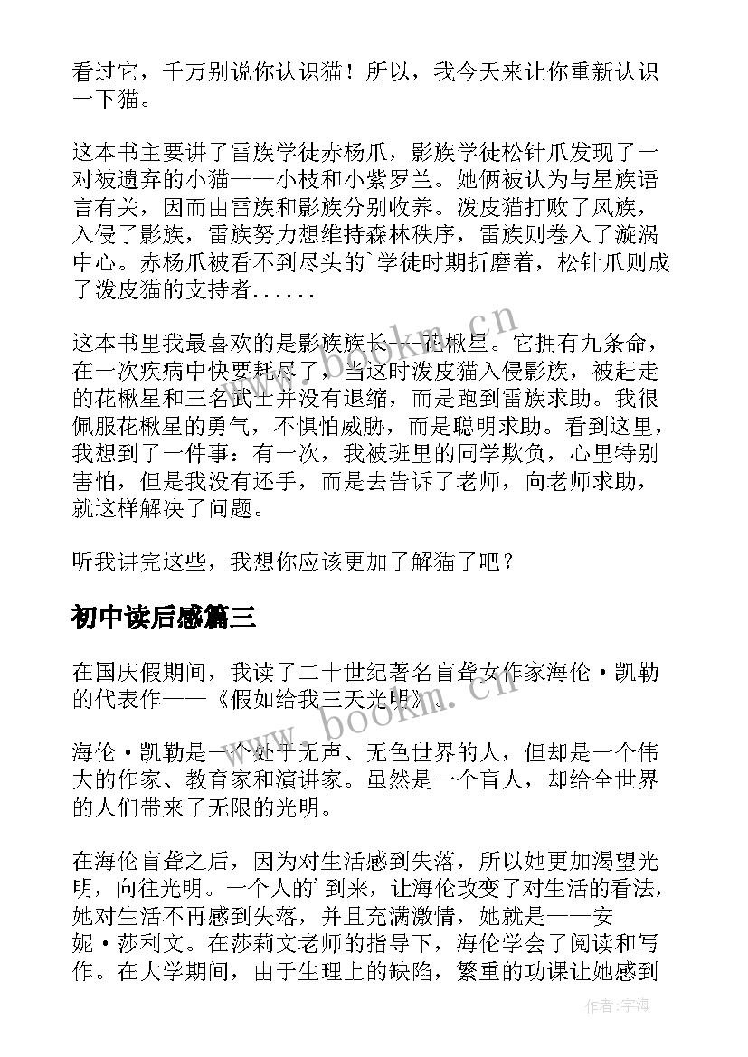 2023年初中读后感(精选8篇)