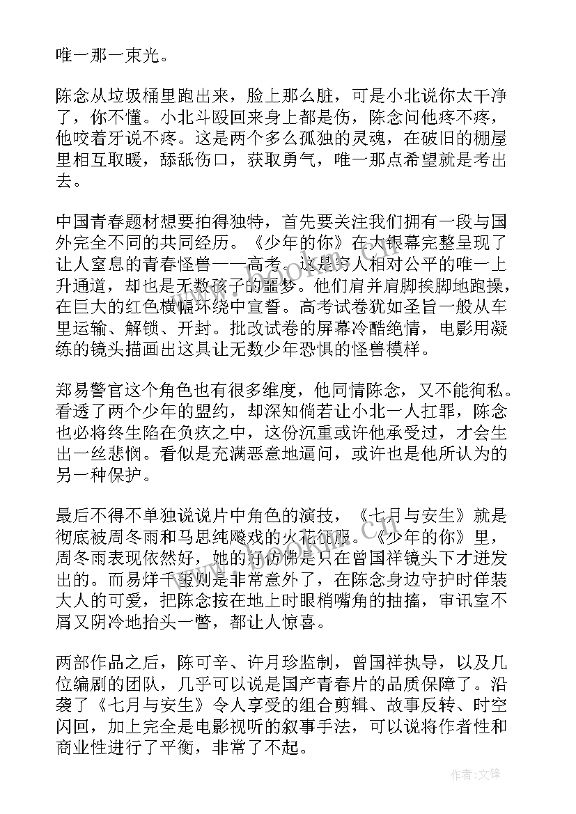 水浒传八百字读后感(实用5篇)