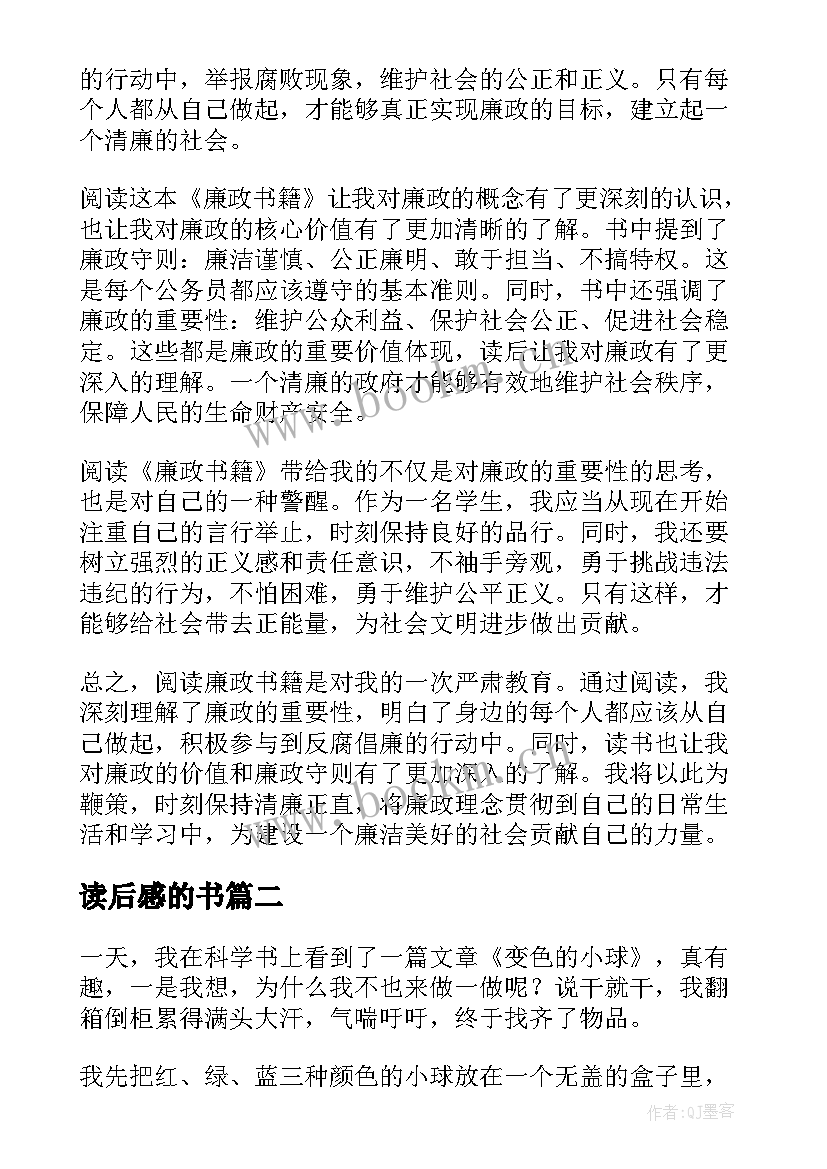 最新读后感的书(汇总7篇)