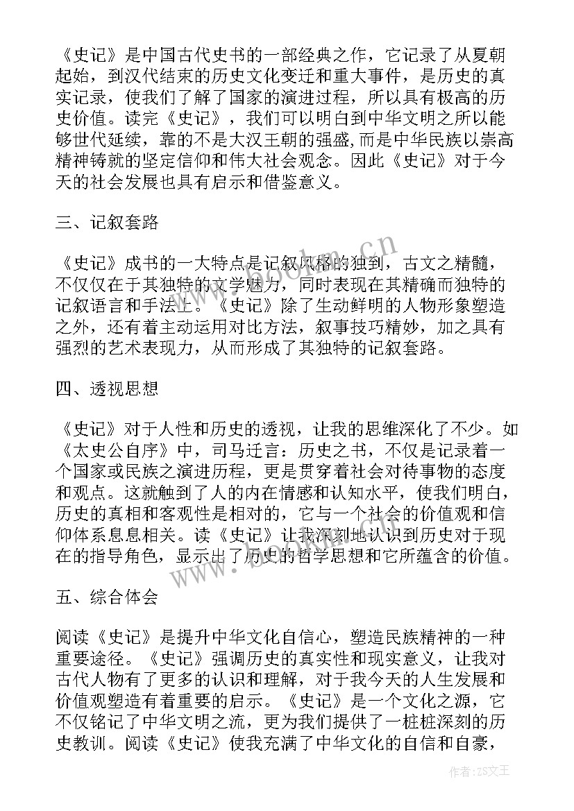 2023年和合读后感(模板9篇)