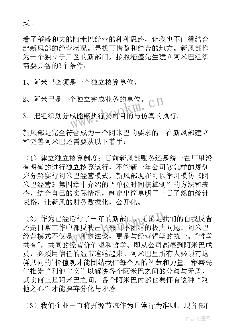 2023年经营管理类书籍读后感(模板6篇)