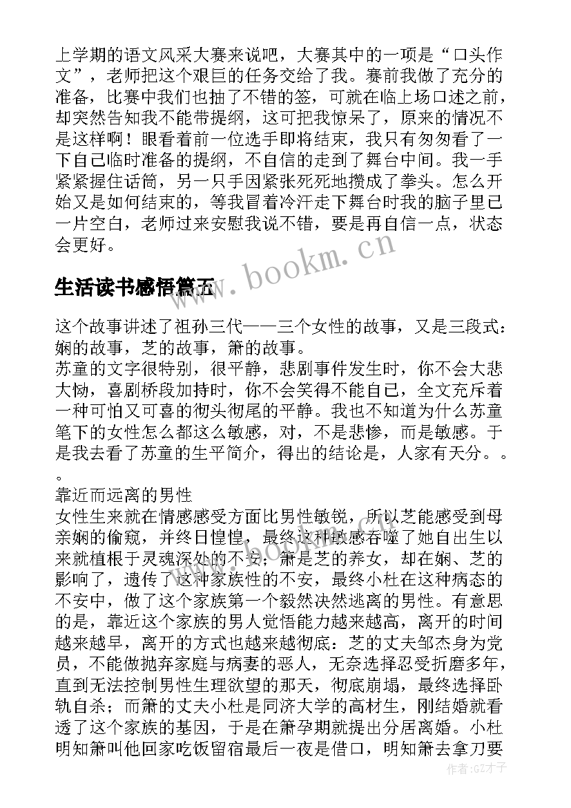 生活读书感悟(优质6篇)