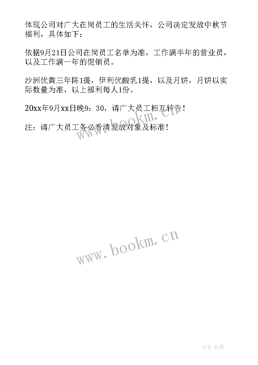 最新中秋福利方案策划 中秋福利方案(优质6篇)