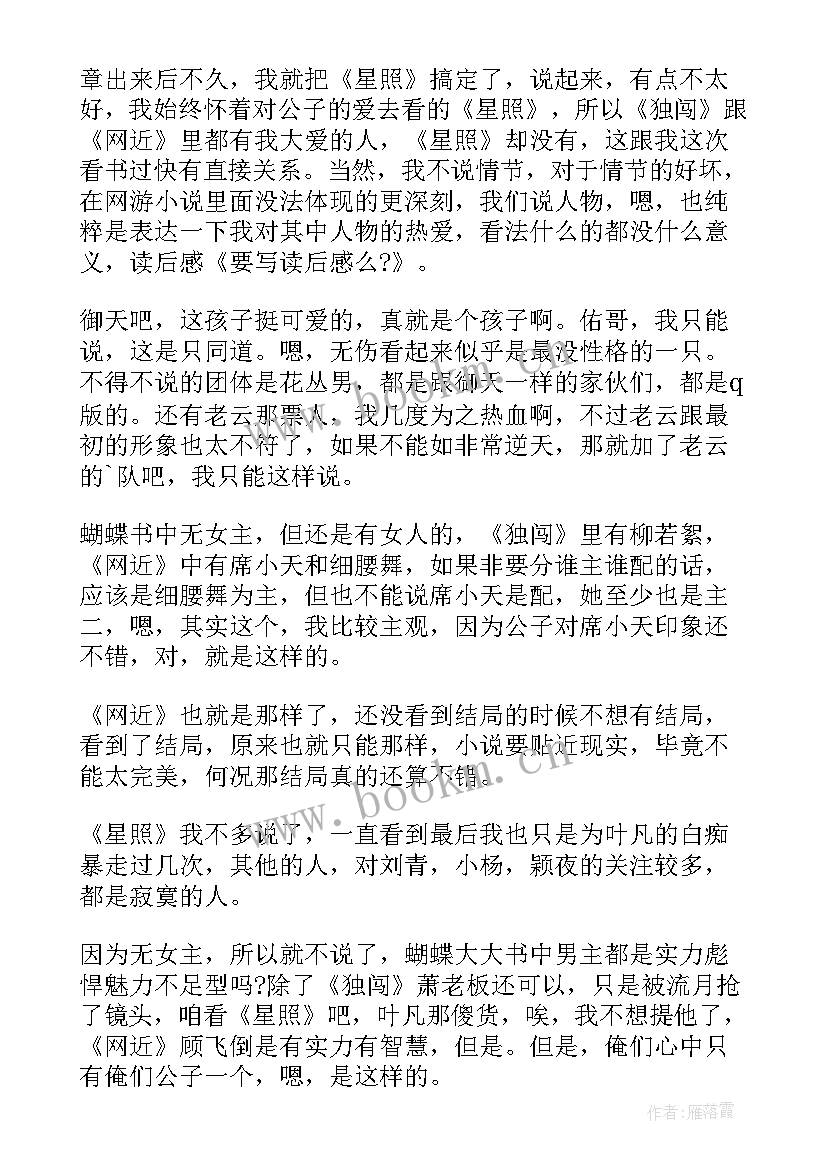 2023年小学读后感(汇总6篇)