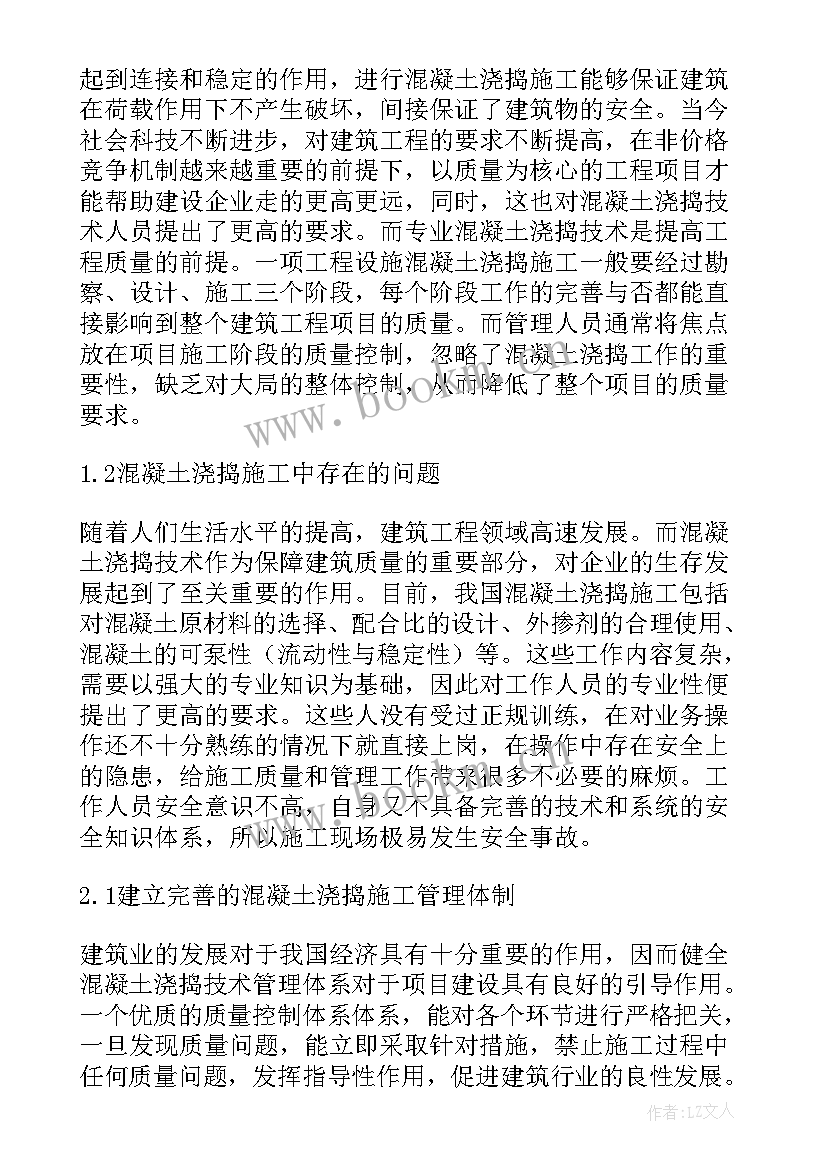 混凝土专项施工方案监理审查意见(优质5篇)