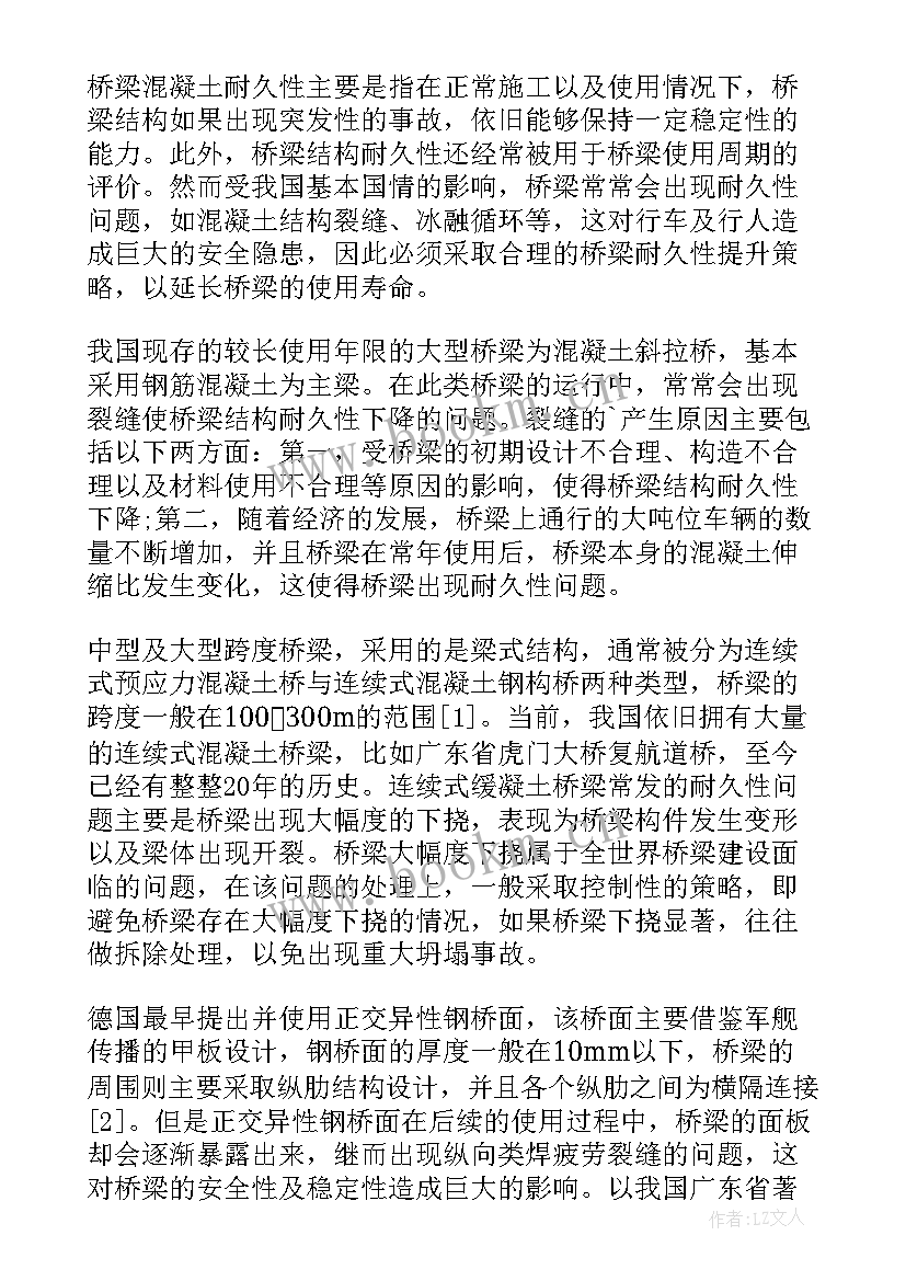 混凝土专项施工方案监理审查意见(优质5篇)