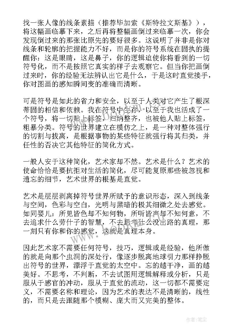 最新思考与艺术读后感(优秀5篇)