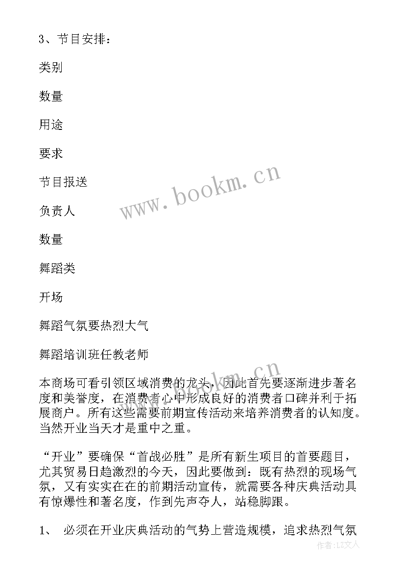 最新庆典策划书详细活动流程 活动庆典策划方案(实用8篇)