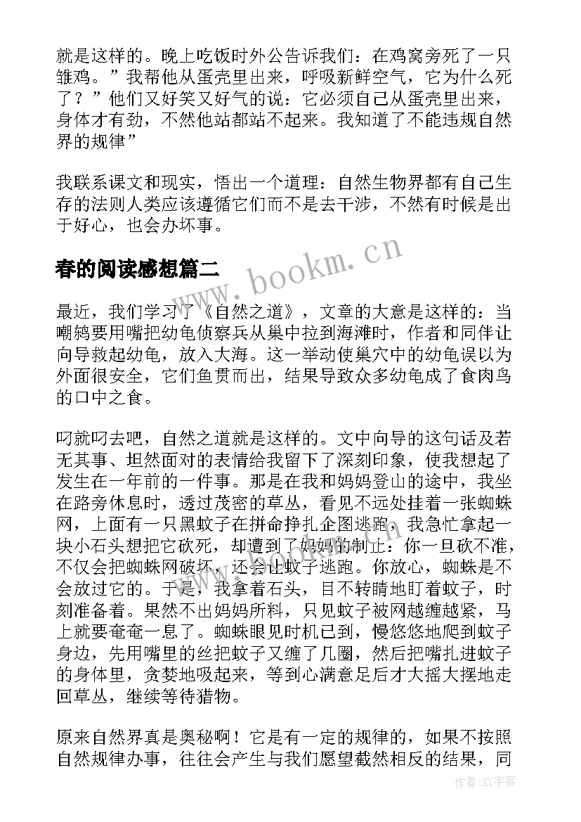 2023年春的阅读感想 自然之道读后感(优质8篇)