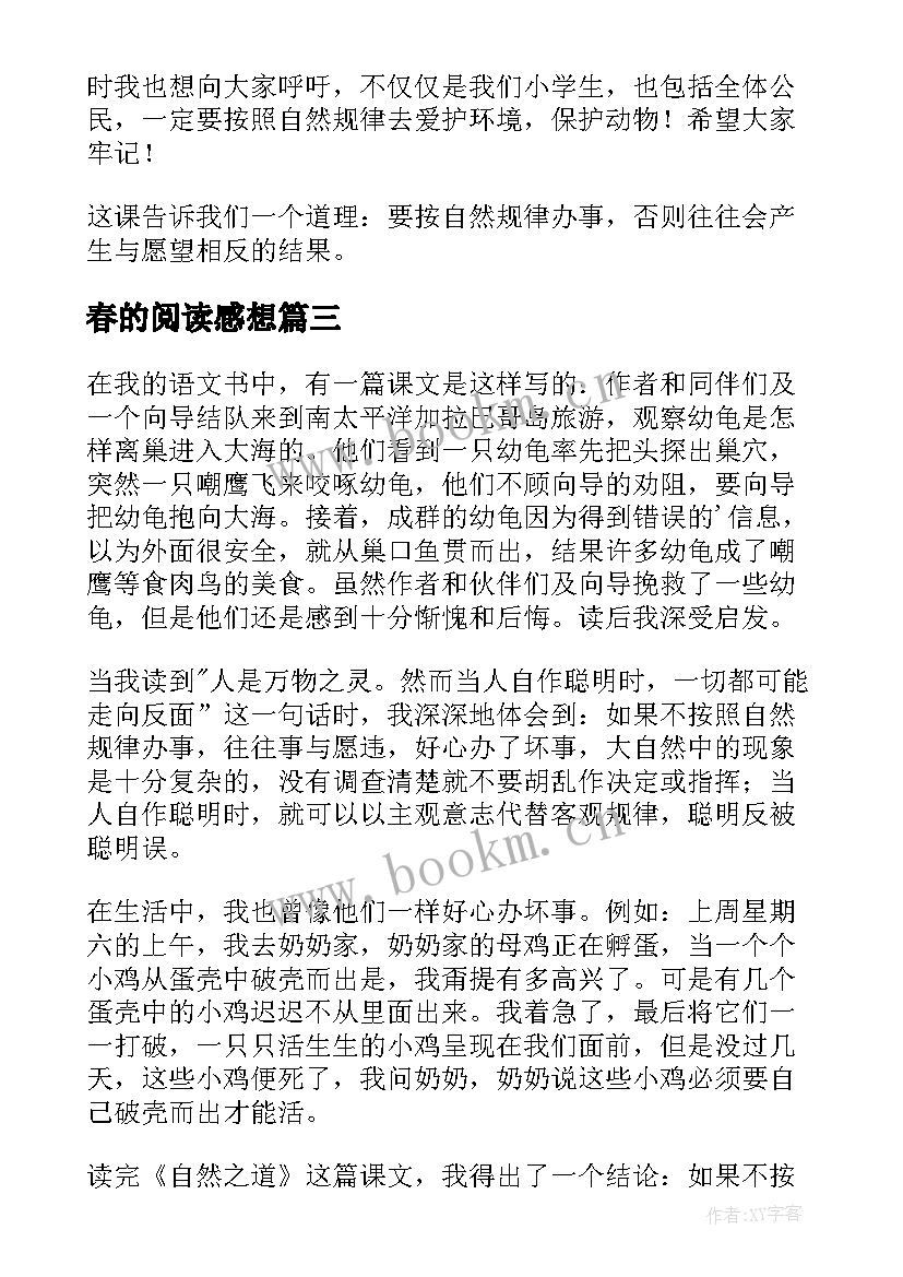 2023年春的阅读感想 自然之道读后感(优质8篇)