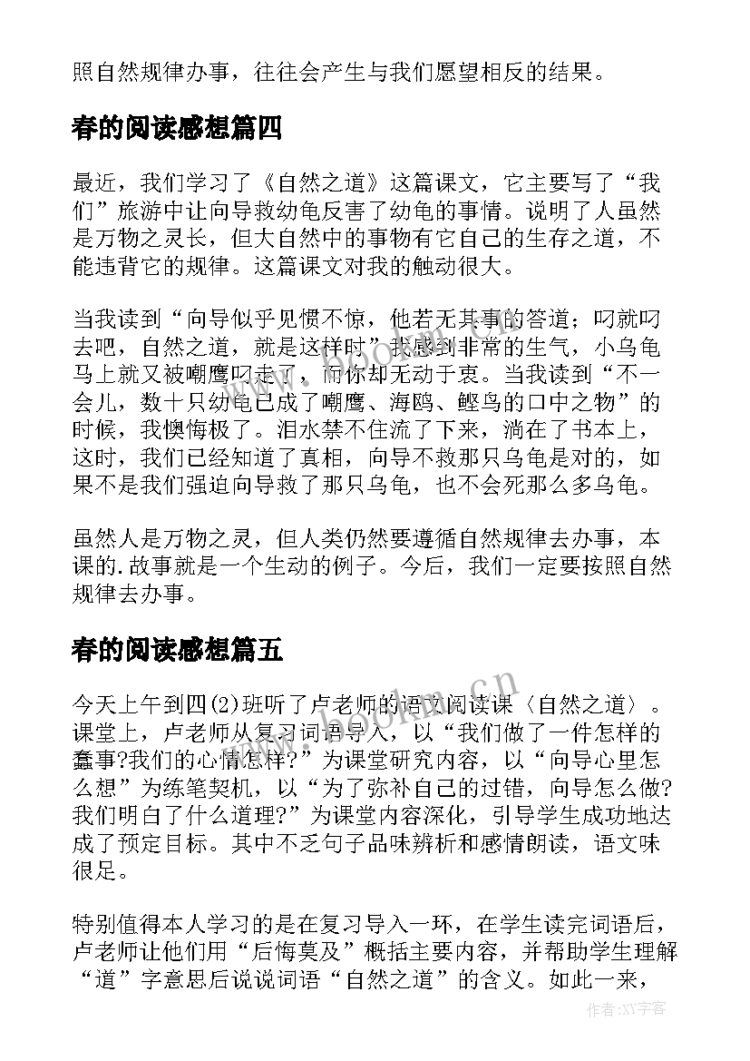 2023年春的阅读感想 自然之道读后感(优质8篇)