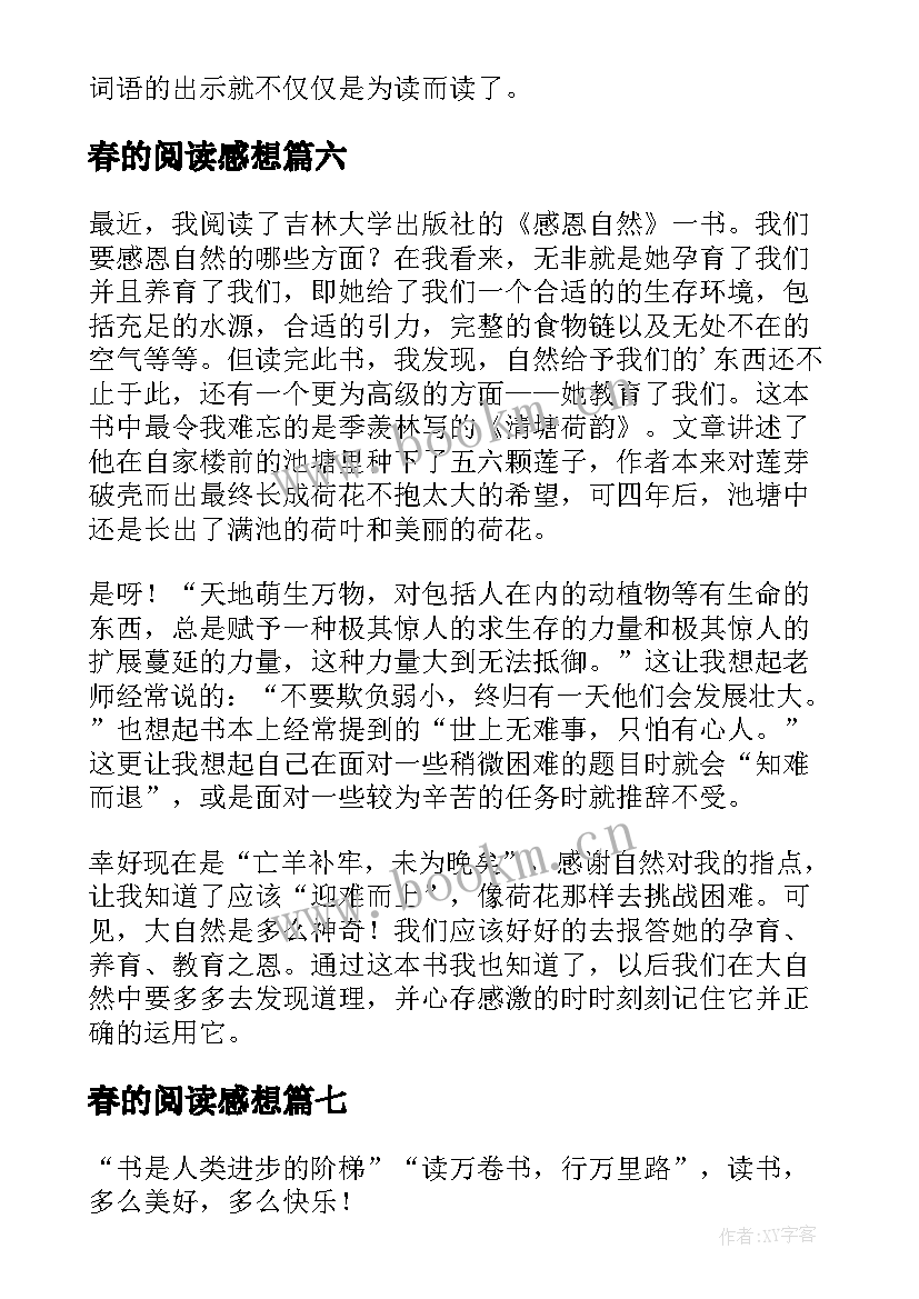 2023年春的阅读感想 自然之道读后感(优质8篇)