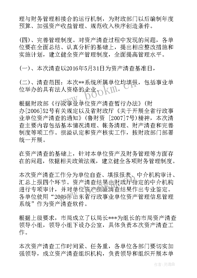 最新学校固定资产清查方案(汇总6篇)