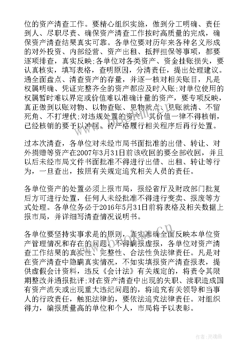 最新学校固定资产清查方案(汇总6篇)